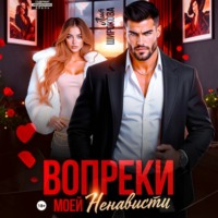 Лия Широкова. Вопреки моей ненависти
