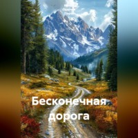 Ирина Одарчук Паули. Бесконечная дорога