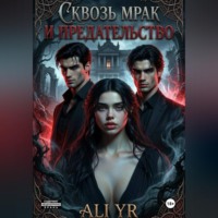 Ali Yr. Сквозь мрак и предательство