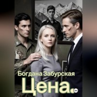 . Цена