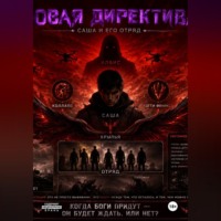 Владислав Маркин. Носитель номер 101 «Алое небо»