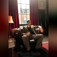 Валентин Александрович Моисеев. Агент ТРУ