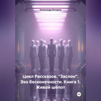 Александр Валериевич Косарев. Цикл рассказов. 