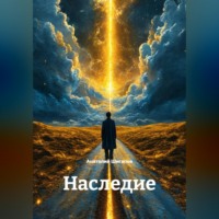 Анатолий Шигапов. Наследие