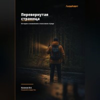Владимир Казаков. Перевернутая страница