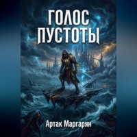 . ПЕПЕЛ ПАДШИХ ЗВЁЗД 2