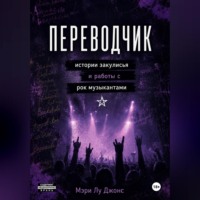 . Переводчик