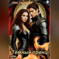 Alex Darkness. Тёмный принц