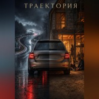 Иван Кисленков. Траектория