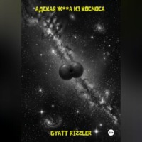 Gyatt Rizzler. Адская ж**а из космоса
