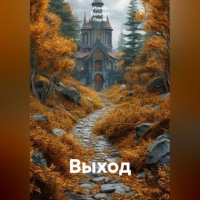 Ирина Одарчук Паули. Выход