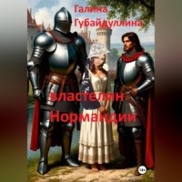 Галина Губайдуллина. Властелин Нормандии