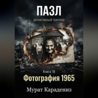 Мурат Карадениз. Фотография 1965