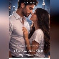 . Пункт мелким шрифтом