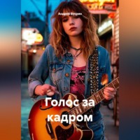 Андрей Букрин. Голос за кадром