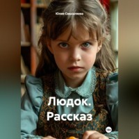 Юлия Смышляева. 