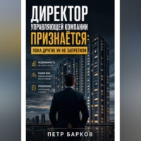 Петр Барков. Директор Управляющей компании: откровенно о ЖКХ.