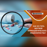 . Защитите себя: признаки подделки на рынке фармакологии!
