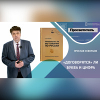 . Договорятся ли буква и цифра?