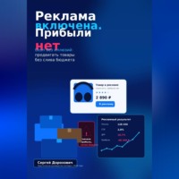 Сергей Дорохович. Ozon без иллюзий. Реклама.