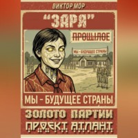 . Золото Партии-Проект Атлант