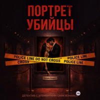 Талия Ридич. Портрет убийцы