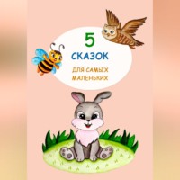 . Книга для самых маленьких