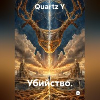 Quartz Y. Убийство.