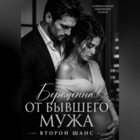  Карелия. Беременна от бывшего мужа.Второй шанс