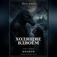 . Ходящие вдвоём
