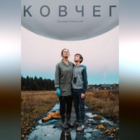 Эдуард Сероусов. Ковчег