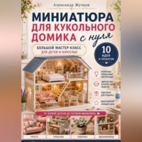 . Миниатюра для кукольного домика с нуля. Большой мастер-класс для детей и взрослых