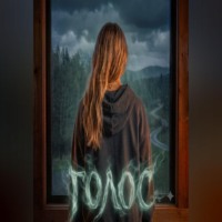 Владимир Мисюк. Голос