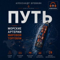 Александр Бровкин. Путь