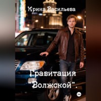 . Гравитация 