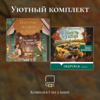 Вероника Хэли. Уютный комплект из 2 книг