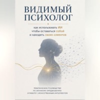 Софья Джулакян. Видимый психолог