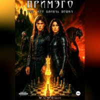 Михаил Михайлов. Примэго: Тот, кто двинул пешку