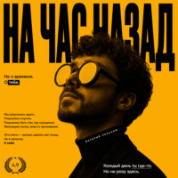 Валерий Пеньков. На час назад