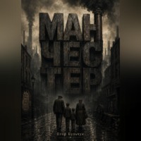Егор Бульчук. Манчестер