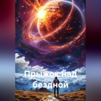 Тамара Бэдэрэу -Кучияш. Прыжок над бездной