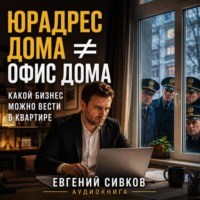 . Юрадрес дома – офис дома: какой бизнес можно вести в квартире