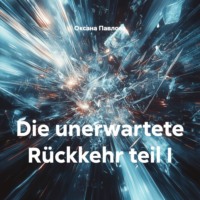 Оксана Павлова. Die unerwartete Rückkehr teil I