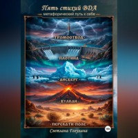 Светлана Гогулина. Пять стихий ВДА: метафорический путь к себе
