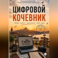Masterit Masterit. Цифровой кочевник