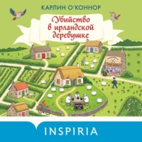 Карлин О’Коннор. Убийство в ирландской деревушке