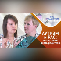 Ирина Нигматуллина. Аутизм и расстройства аутистического спектра: как увидеть, различить и начать корректировать