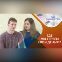 Светлана Салмина. НАЛОГИ: Как мы отдаем то, что принадлежит нам…