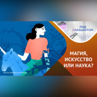 Виктория Бугрова. С этими мифами о своей науке сталкиваются психологи и психотерапевты