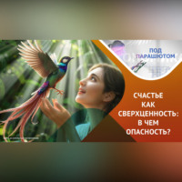 Ильдар Абитов. Погоня за счастьем: что нужно знать!
